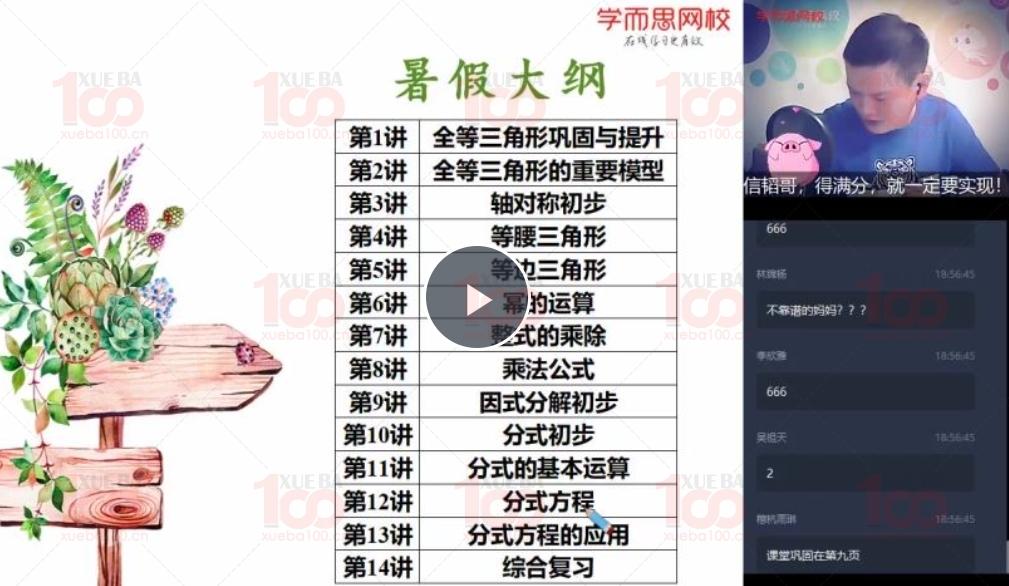 初二八年级上册暑期数学视频课程+学习资料+课堂笔记可打印