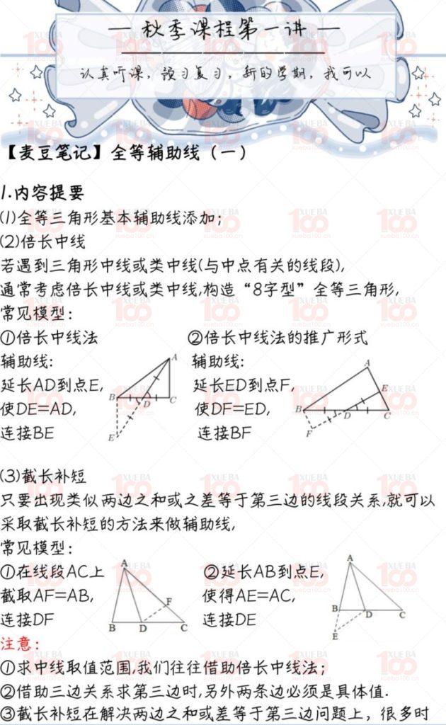 初二八年级上册寒假数学视频课程+课堂笔记+资料+练习册+讲义可打印/八年级/数学/学霸100