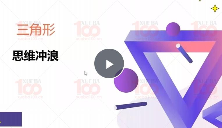 人教版《拾伍课堂数学校内速学》小学四年级五年级六年级视频课程
