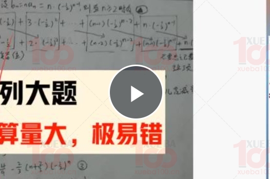 2024高二上册数学暑假班视频课程+学习笔记可打印