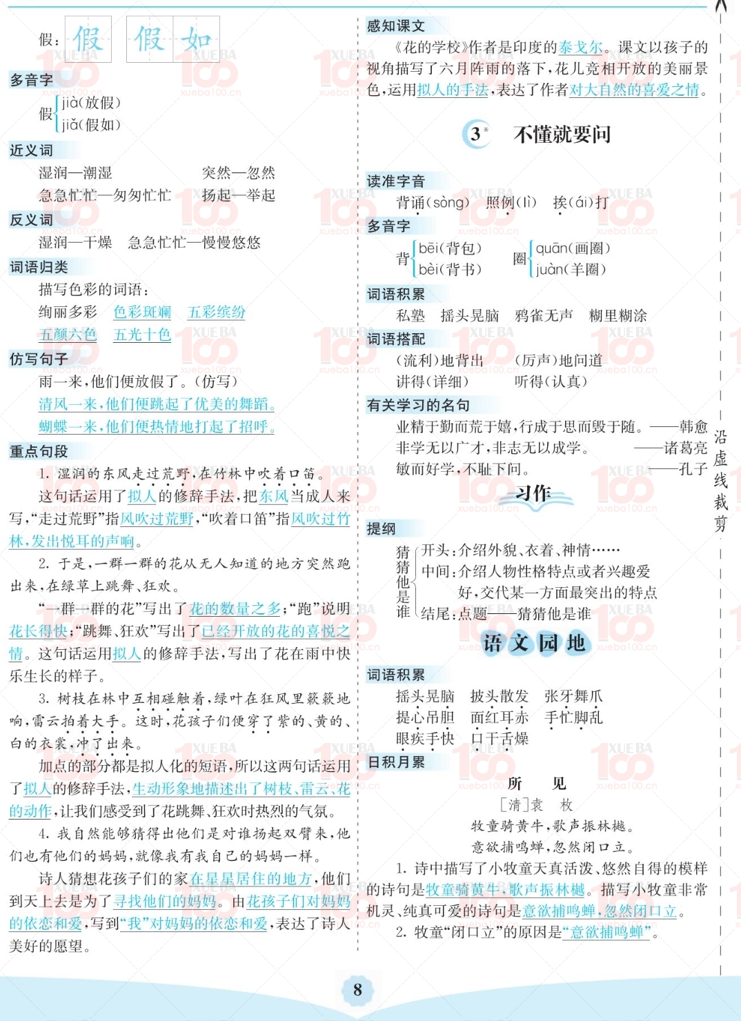 部编小学语文三年级上册单元核心考点清单PDF
