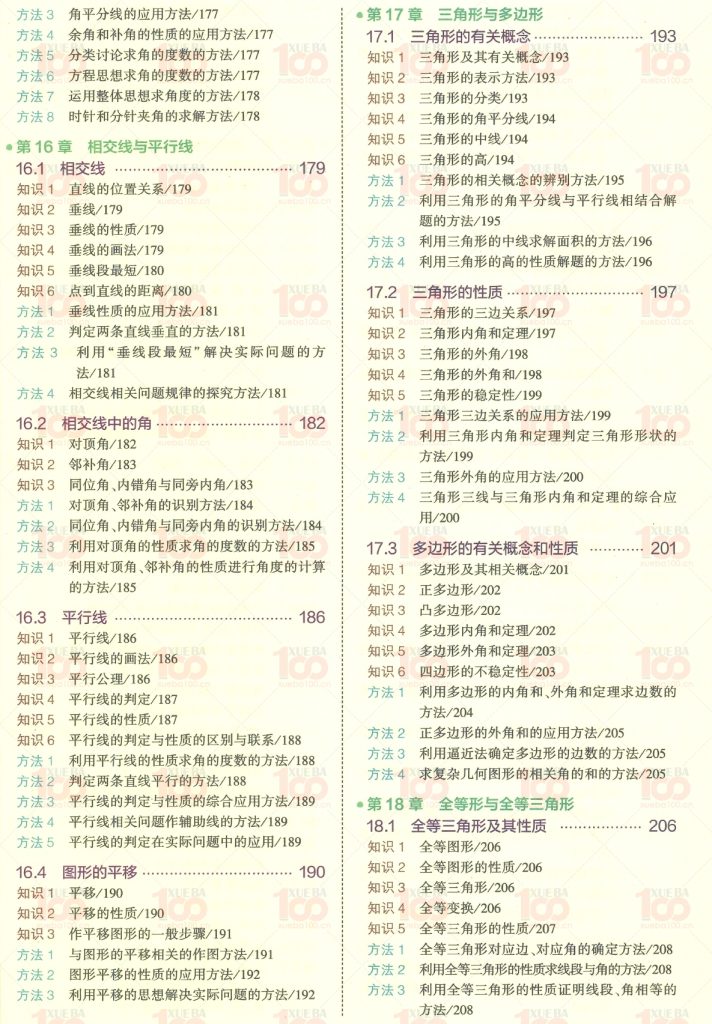 初中数学知识清单中考题型总结（共404页）/九年级/数学/学霸100