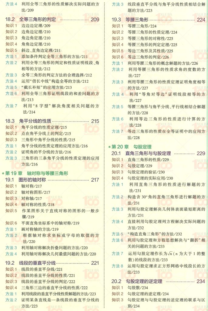 初中数学知识清单中考题型总结（共404页）/九年级/数学/学霸100