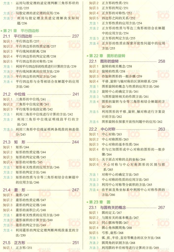 初中数学知识清单中考题型总结（共404页）/九年级/数学/学霸100