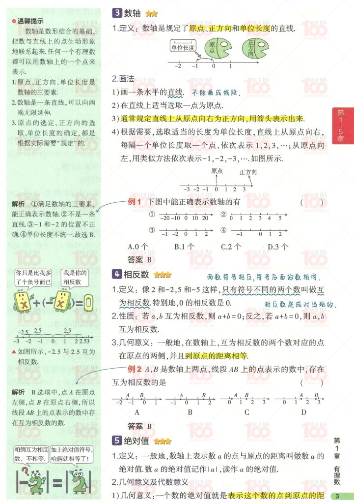 初中数学知识清单中考题型总结（共404页）/九年级/数学/学霸100