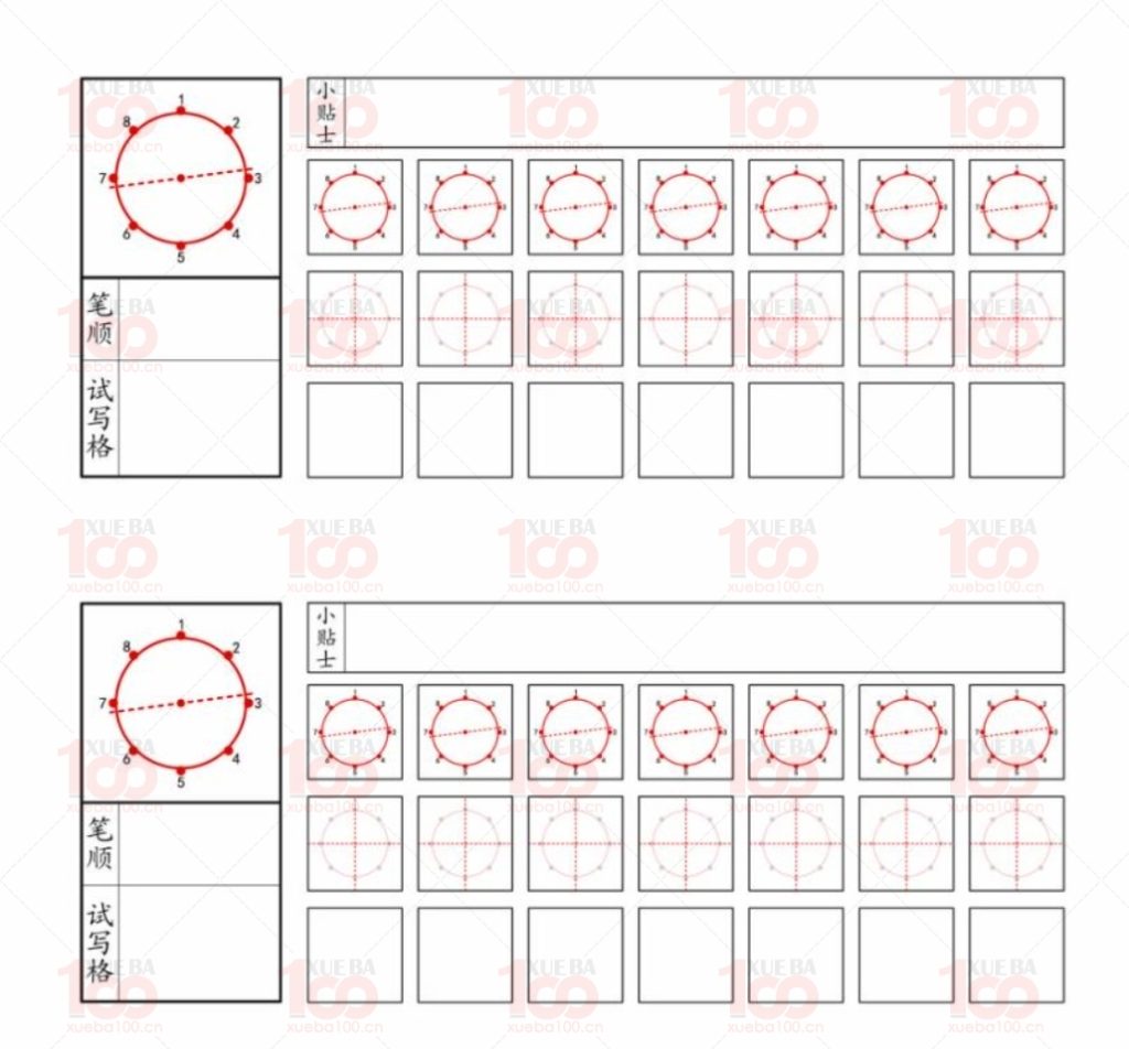 写字入门动画150集，小学一年级上册下册课后生字+字帖可打印/一年级/语文/学霸100