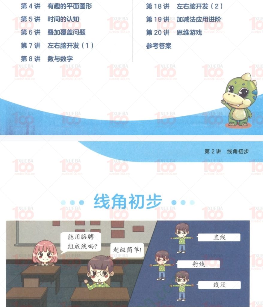 小学数学思维培养电子书打印/小学综合/数学/学霸100