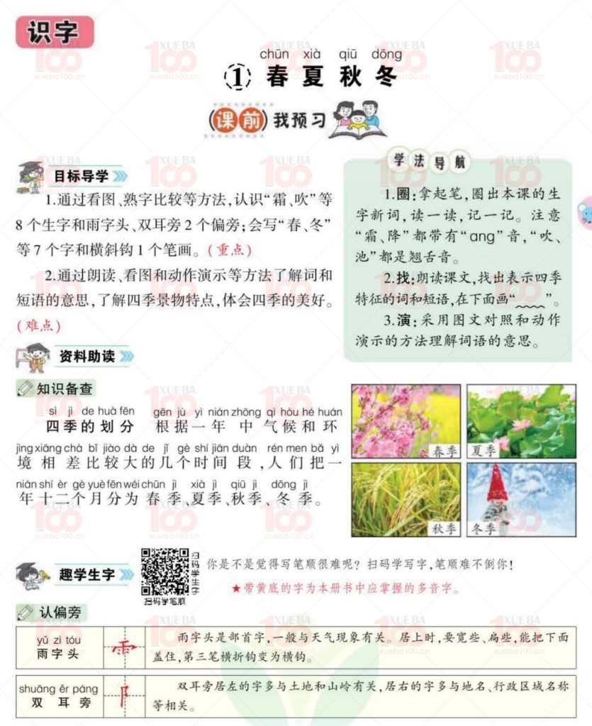 小学1到6年级全册数学/语文/英语电子文档可以打印/小学综合/数学/学霸100
