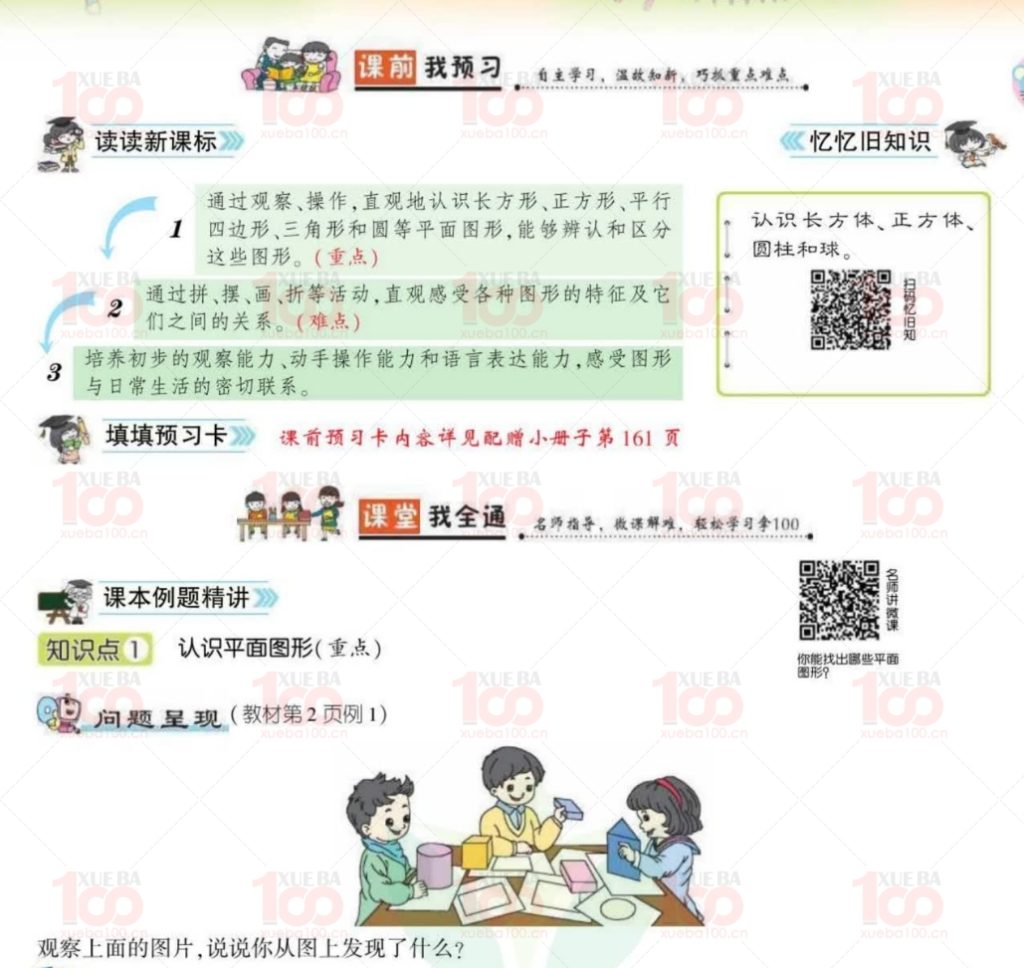 小学1到6年级全册数学/语文/英语电子文档可以打印/小学综合/数学/学霸100