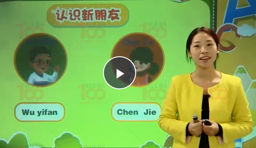 三年级上册英语视频课程