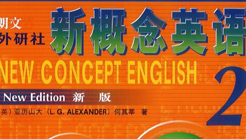 2023新概念第二册精读班视频课程+配套书籍可打印/小学综合/英语/学霸100