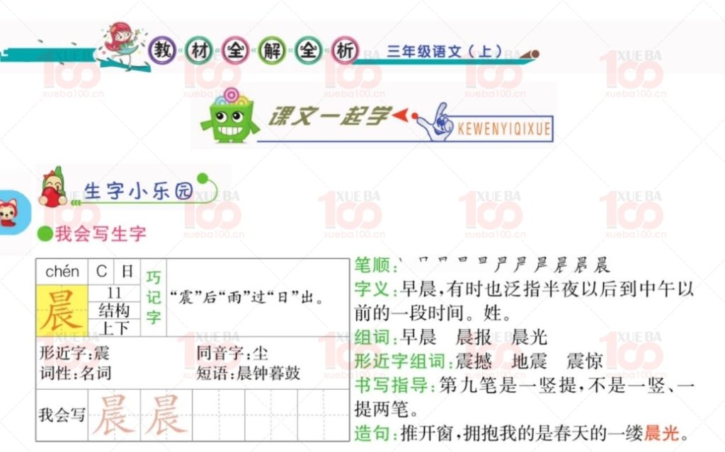 小学1~6年级上下册语文数学英语小学教材全解全析/小学综合/数学/学霸100