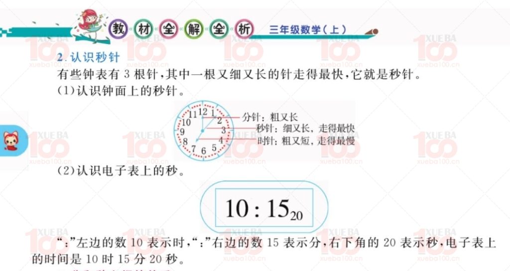 小学1~6年级上下册语文数学英语小学教材全解全析/小学综合/数学/学霸100