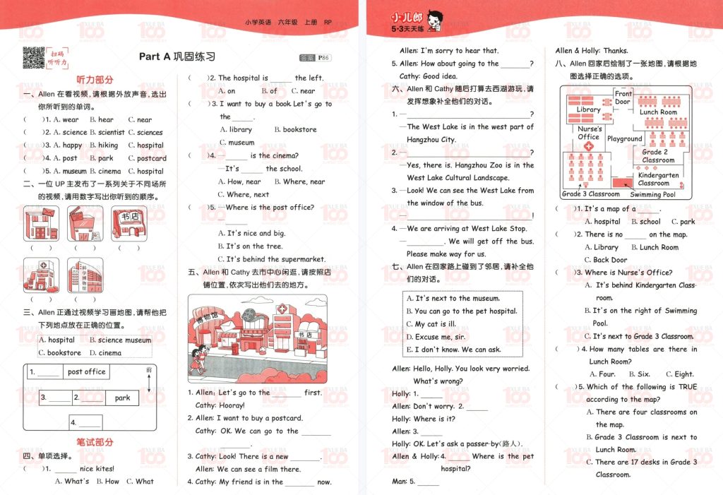 23年秋季新版：语文数学英语53天天练六年级上册全科合集6上/六年级/数学/学霸100