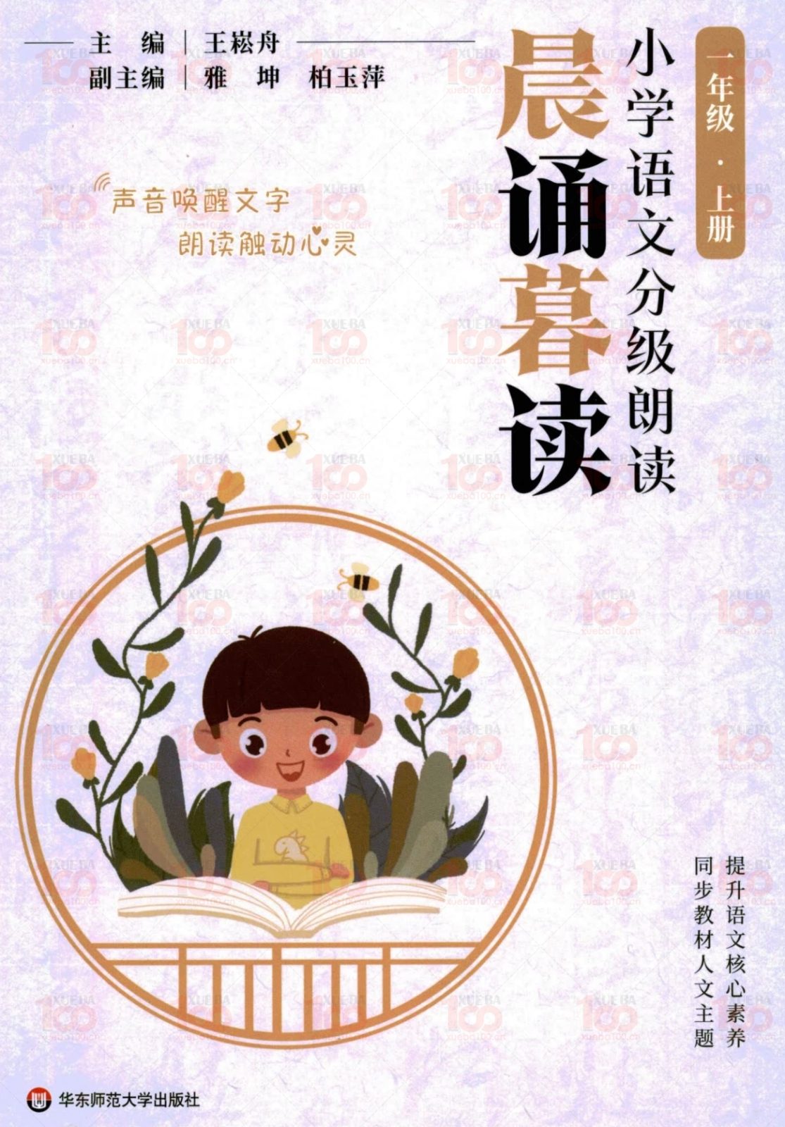 小学语文晨读暮诵一到六年级分级阅读1-6年级上下册全套