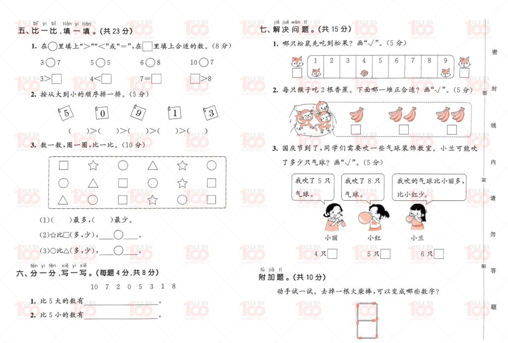 2023年秋季新版数学 一年级上册BSD北师大版数学 53天天练/一年级/数学/学霸100