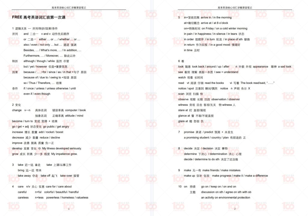 2023高考英语课堂笔记/高三/英语/学霸100