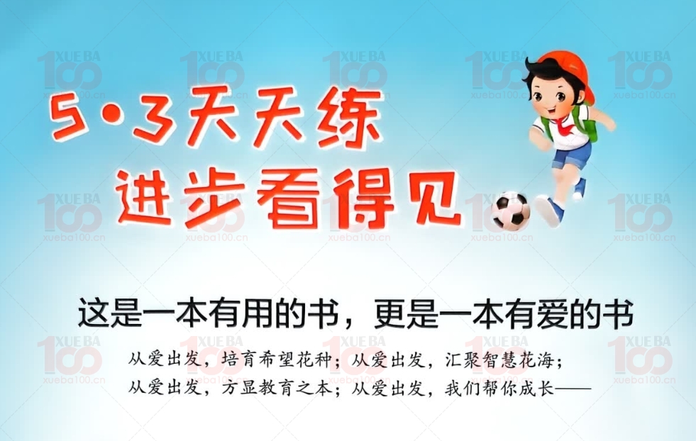 《53天天练》BSD北师大版助力小学六年级数学学习，轻松应对小升初