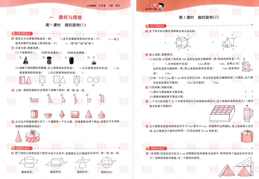 《53天天练》BSD北师大版助力小学六年级数学学习，轻松应对小升初/六年级/数学/学霸100