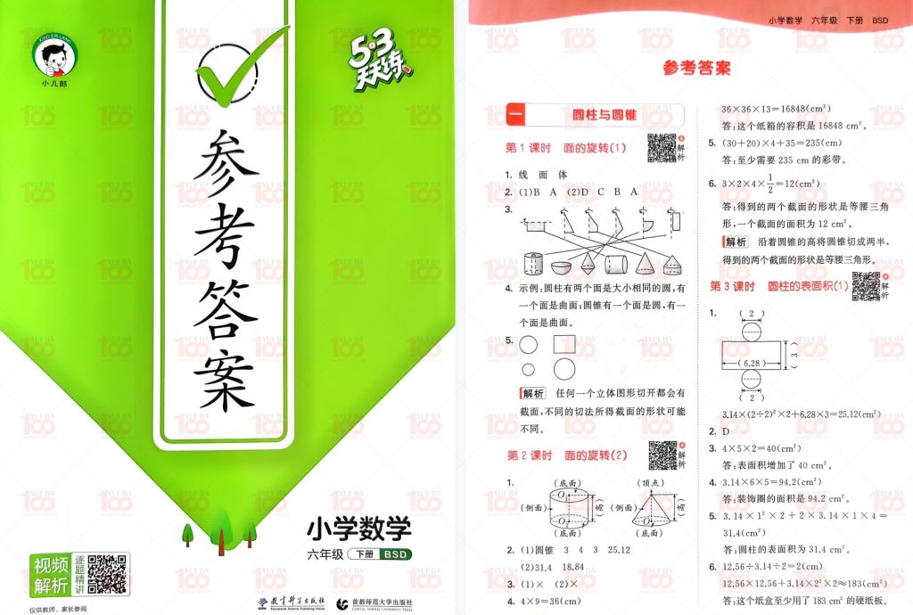 《53天天练》BSD北师大版助力小学六年级数学学习，轻松应对小升初/六年级/数学/学霸100