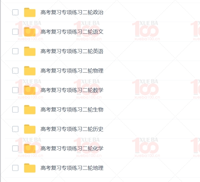 【高考全科】二轮专项练习，全面提升高考成绩