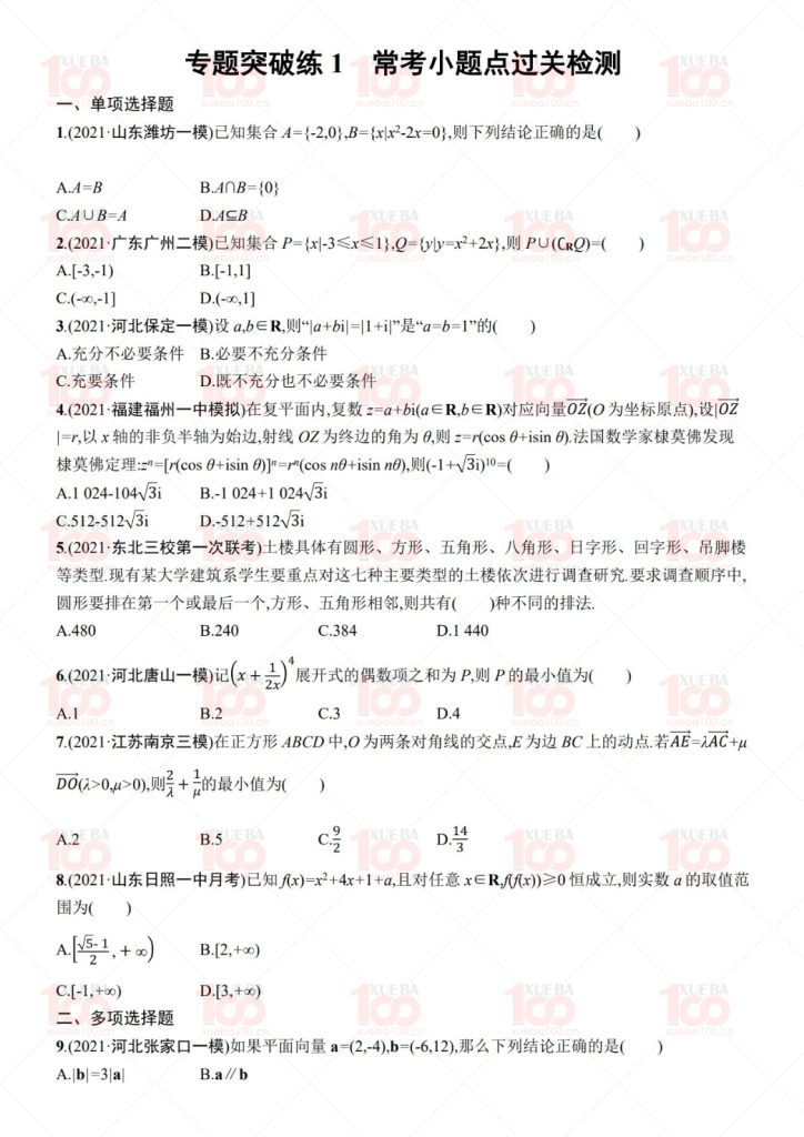 【高考全科】二轮专项练习，全面提升高考成绩/高三/化学/学霸100