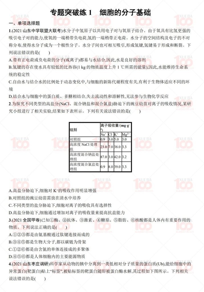 【高考全科】二轮专项练习，全面提升高考成绩/高三/化学/学霸100