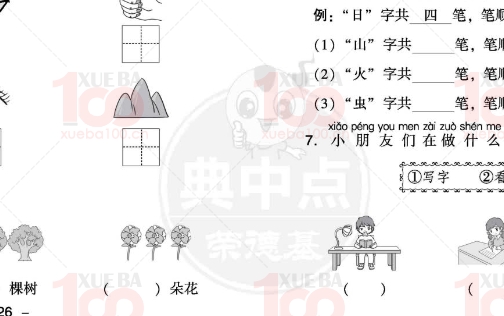全面提高小学语文成绩：学霸100推荐的教辅资料及测试卷可打印