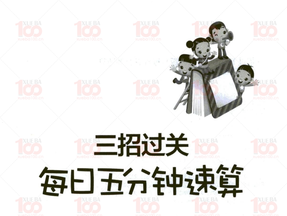 学霸100精选：人教版小学数学1-6年级上册全攻略