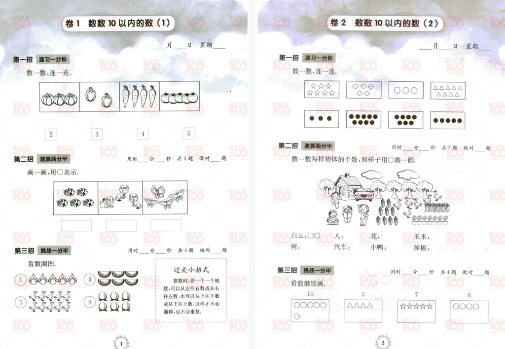 学霸100精选：人教版小学数学1-6年级上册全攻略/小学综合/数学/学霸100