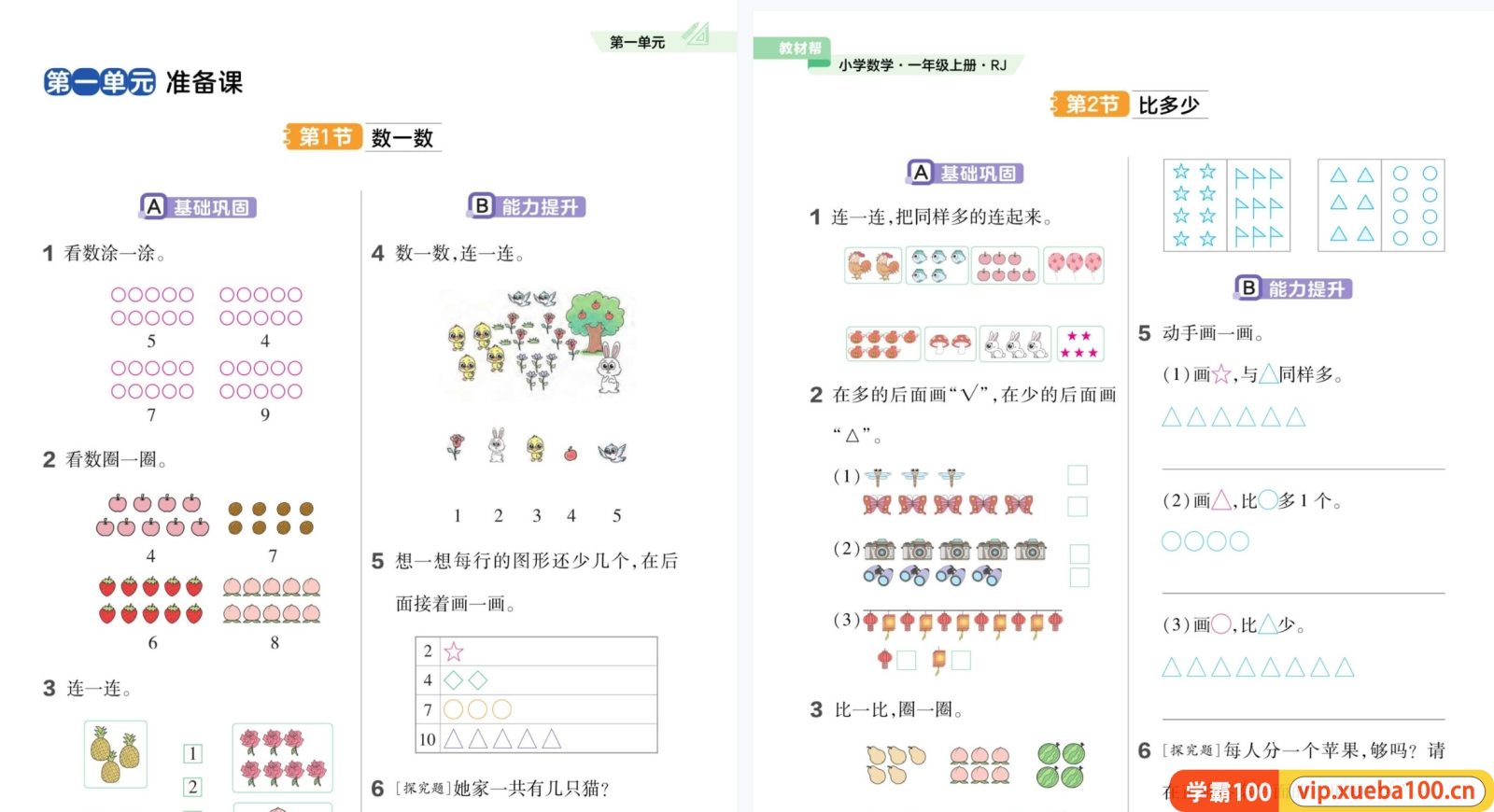 学霸100暑假预习宝典：一年级上册语文作业知识点全面梳理