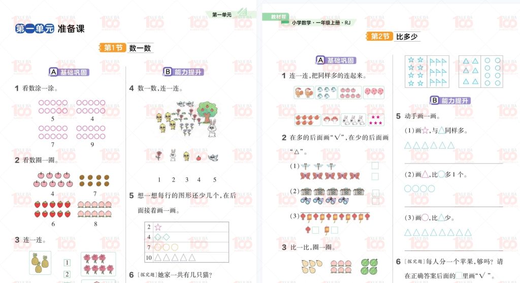 打印版学霸100暑期特辑：2024人教版小学数学1-6年级上册预习全攻略/小学综合/数学/学霸100